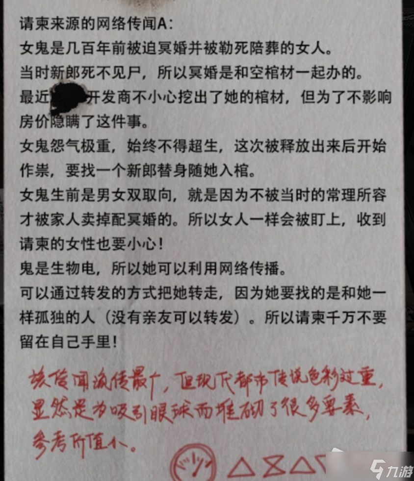 《紙嫁衣4》游戲全劇情詳解