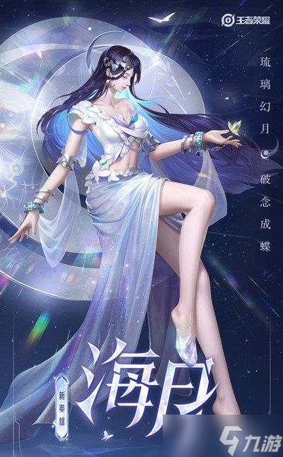 王者荣耀海月什么时候上线？新英雄海月上线时间介绍