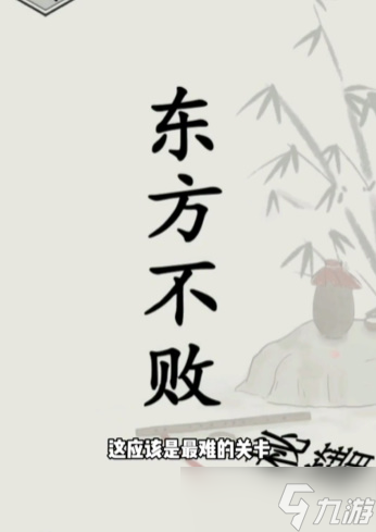 文字的世界修练神功攻略