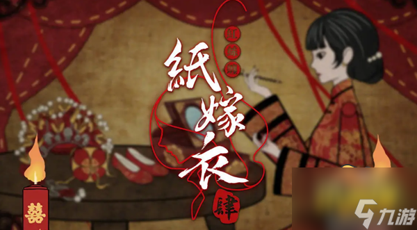 纸嫁衣4石狮子怎么转 石狮子转动方法