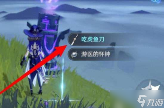 原神吃虎鱼刀获取方式