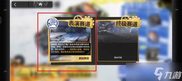 明日方舟表演赛道怎么参加