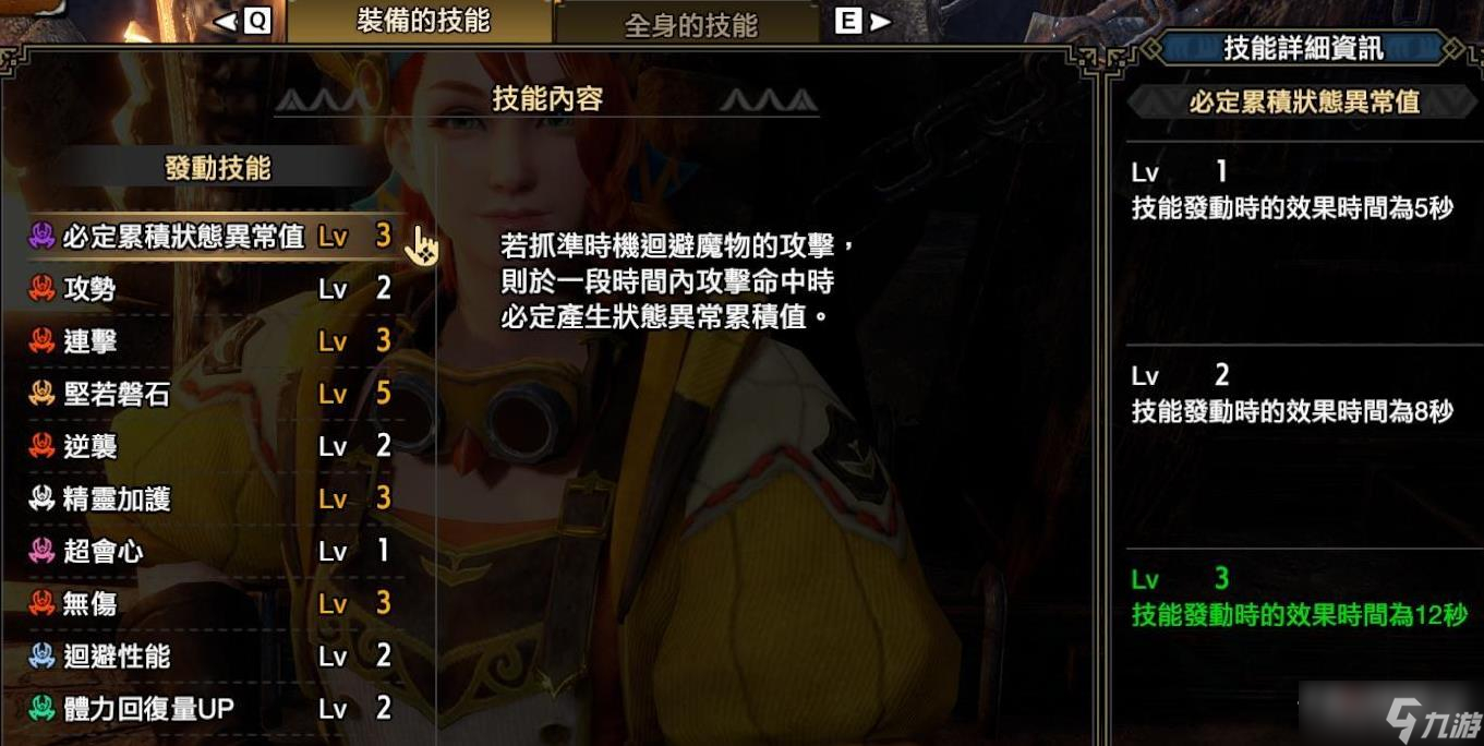 《怪物猎人崛起：曙光》配信第一弹新增技能一览