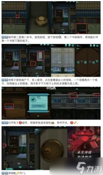 《点灯》第三章通关攻略