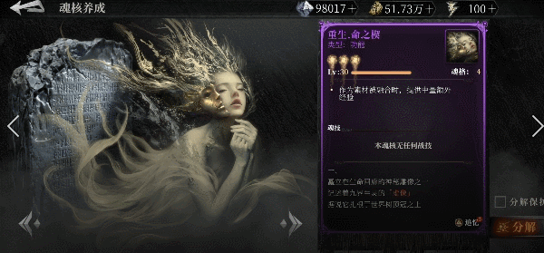 《魂之刃2》魂核類型介紹
