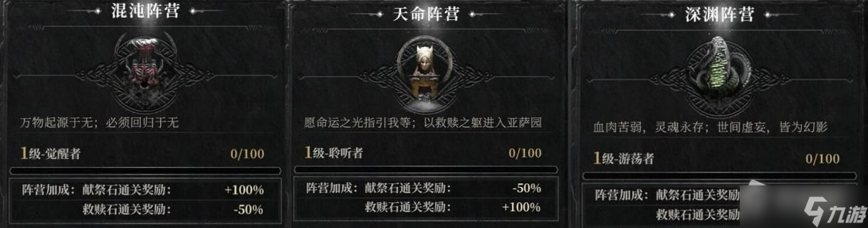 《魂之刃2》阵营介绍