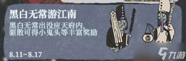 《江南百景图》黑白无常位置介绍