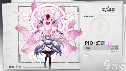 《星之彼端》Pio角色介绍