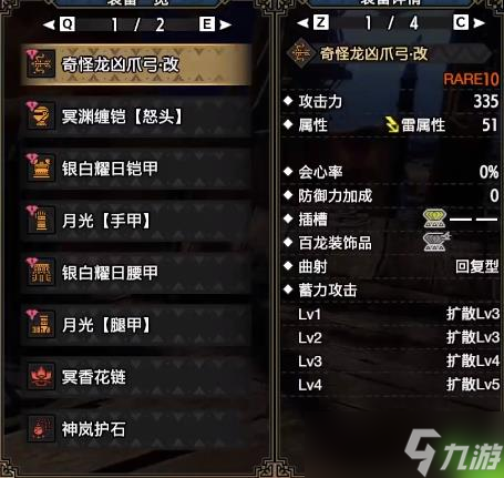 怪物猎人崛起曙光2.0月迅版本最新弓箭配装