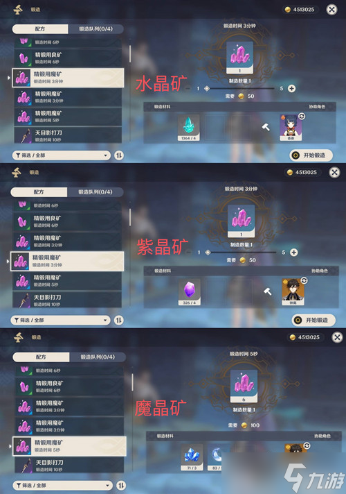 《原神》精锻用魔矿大量获得攻略