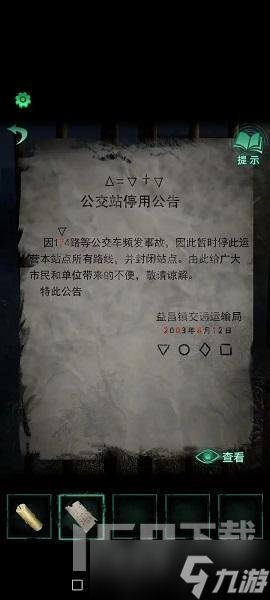 纸嫁衣4第一章攻略 纸嫁衣4红丝缠全文通关攻略汇总