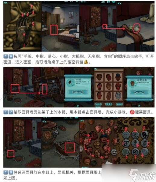 《点灯》第三章通关攻略