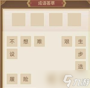 《盛世芳华》成语荟萃答案大全一览