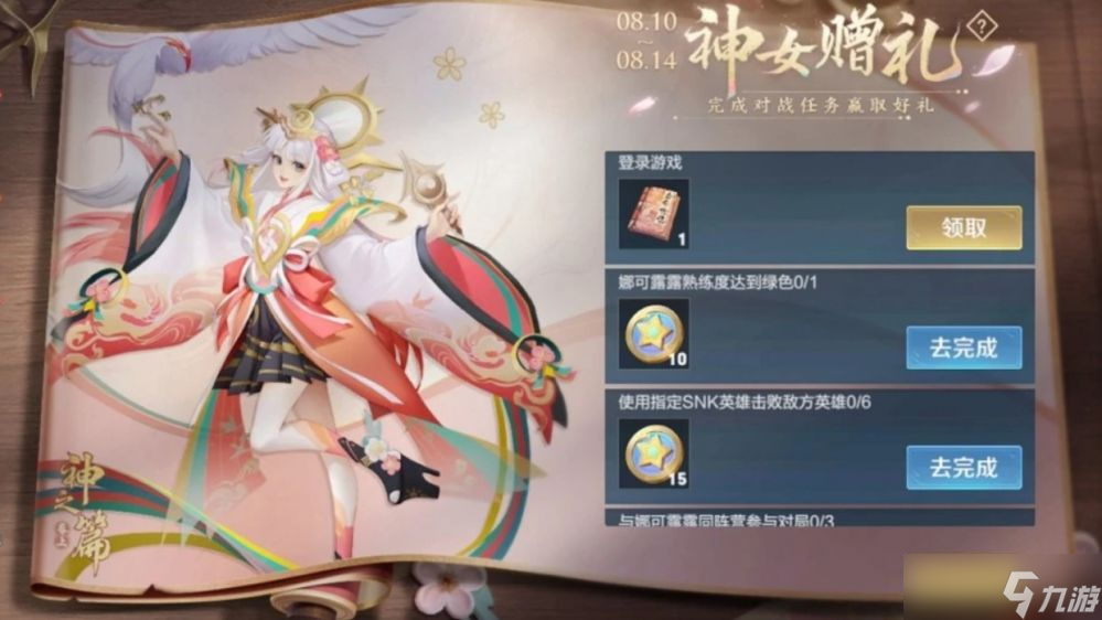 王者荣耀神女赠礼活动怎么玩-古今物语作用攻略