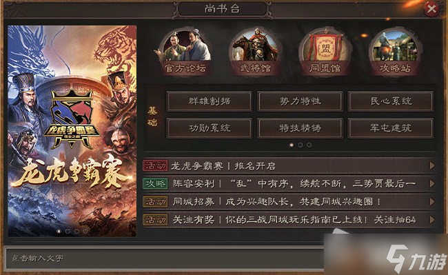 《三国志战略版》龙虎争霸赛介绍