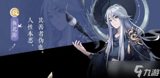 《梦幻新诛仙》鱼北游角色技能介绍