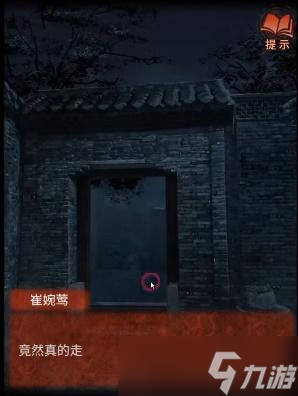 纸嫁衣4红丝缠第四章攻略