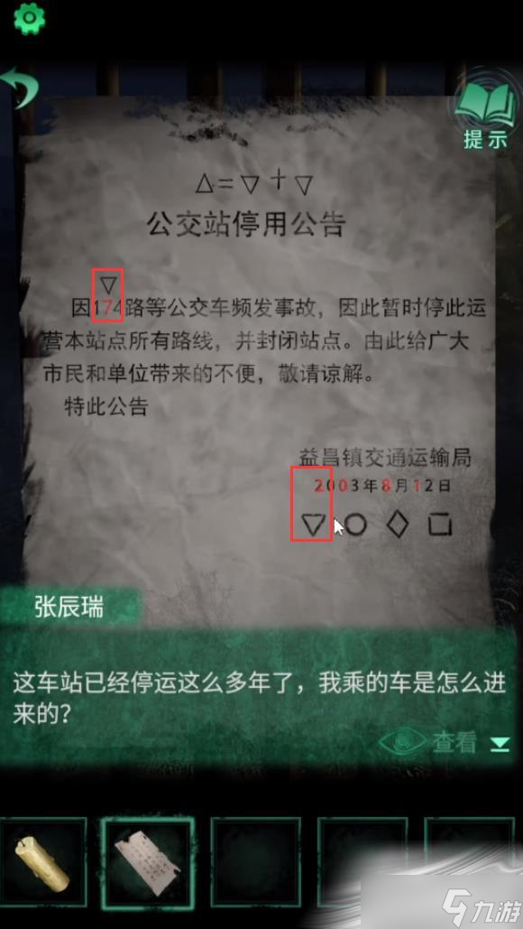 《纸嫁衣4》第一章男主手提箱密码介绍