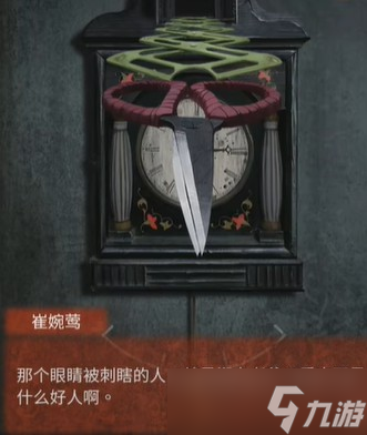 《纸嫁衣4红丝缠》第四章攻略