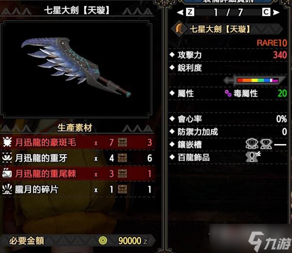 《怪物猎人崛起：曙光》第一弹新增大剑一览