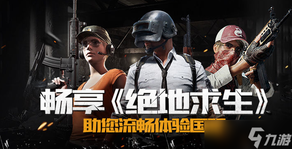 《绝地求生》十四赛季开始时间介绍