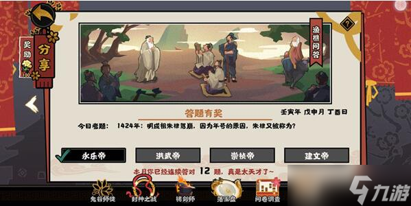 无悔华夏渔樵问答8.12