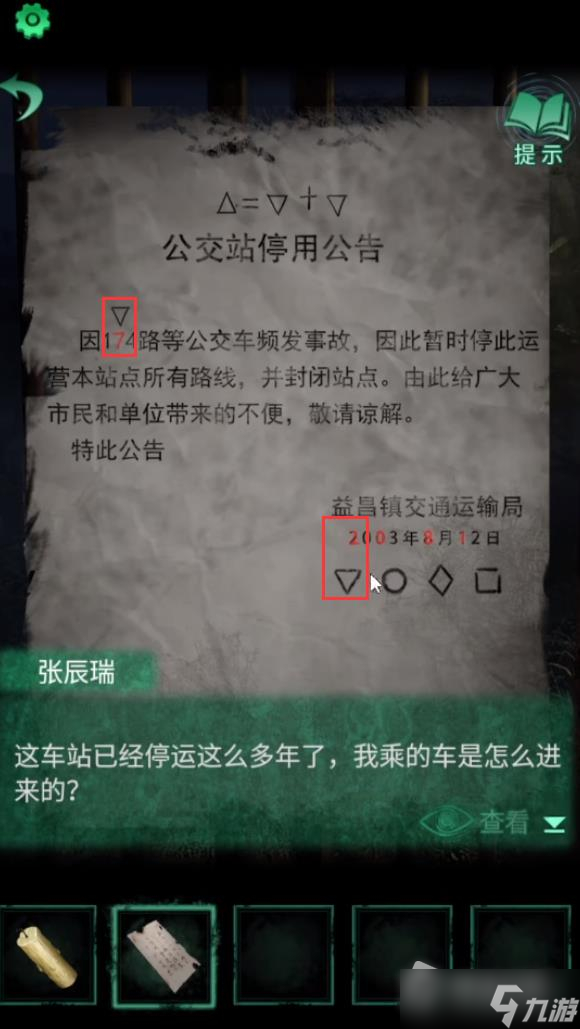 《紙嫁衣4》第一章男主手提箱密碼一覽