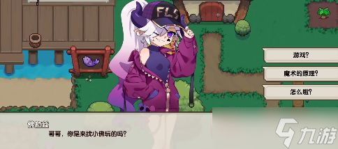 《我的勇者》吸引魔女入住小屋方法