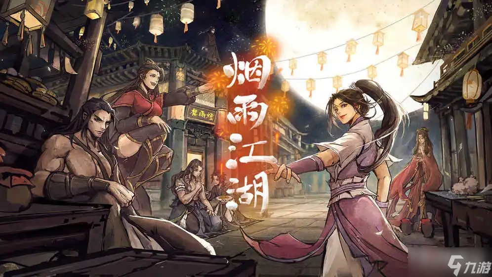 《烟雨江湖》家宅鸡获得方法