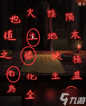 纸嫁衣4第五章怎么通关