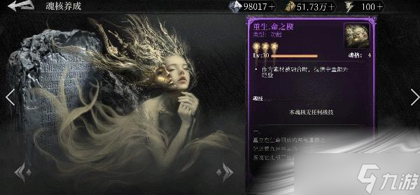 《魂之刃2》魂核类型介绍
