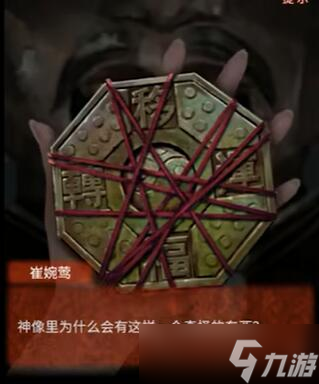 《纸嫁衣4》红线怎么获取