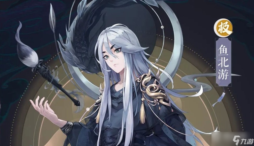 《梦幻新诛仙》鱼北游角色技能介绍