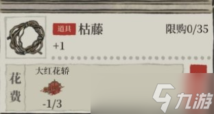 江南百景图枯藤怎么获得