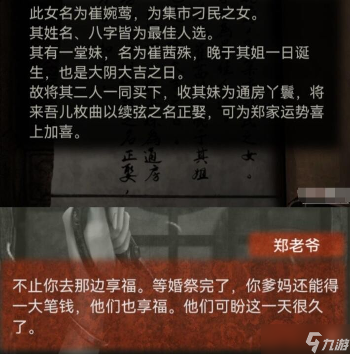 紙嫁衣4全劇情介紹-紙嫁衣4紅絲纏劇情是什么