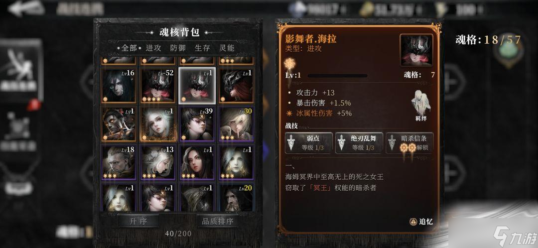 《魂之刃2》魂核作用介紹