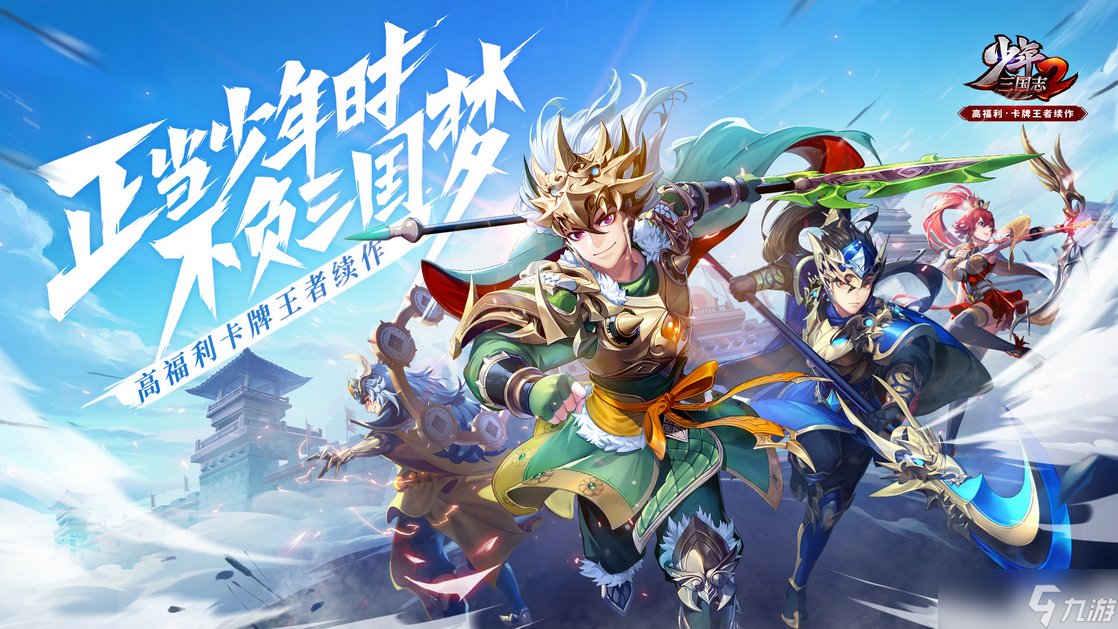 少年三国志2郭嘉值用啥神兵