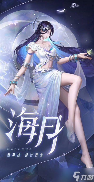王者荣耀海月上线时间介绍