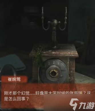 《纸嫁衣4红丝缠》第四章攻略
