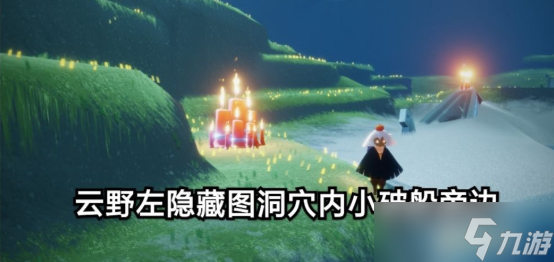 光遇的全新季节季来了。