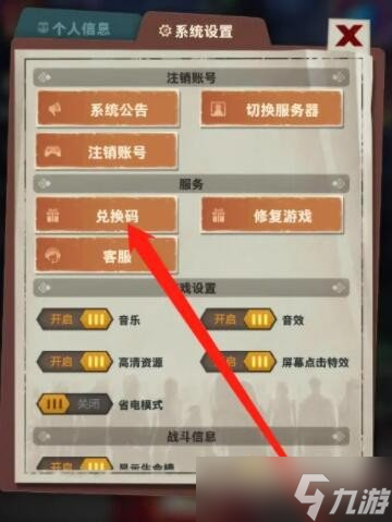 坍塌世界兑换码如何使用 关于兑换码的使用方法