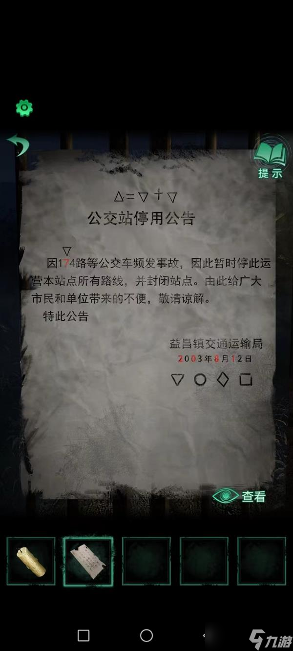 《纸嫁衣4》第一章异途关卡解谜攻略介绍