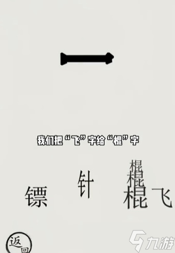 文字的世界第二十五關(guān)怎么過