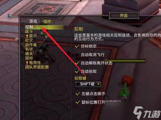 魔獸世界自動(dòng)拾取怎么設(shè)置
