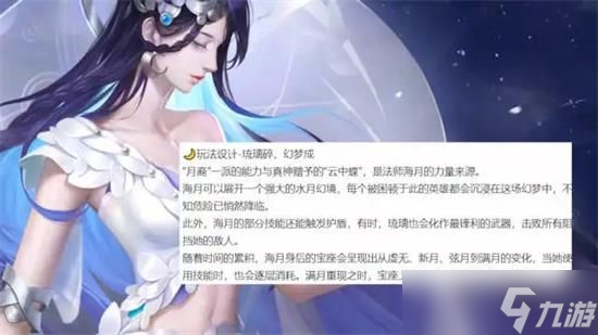 王者荣耀海月定位是什么