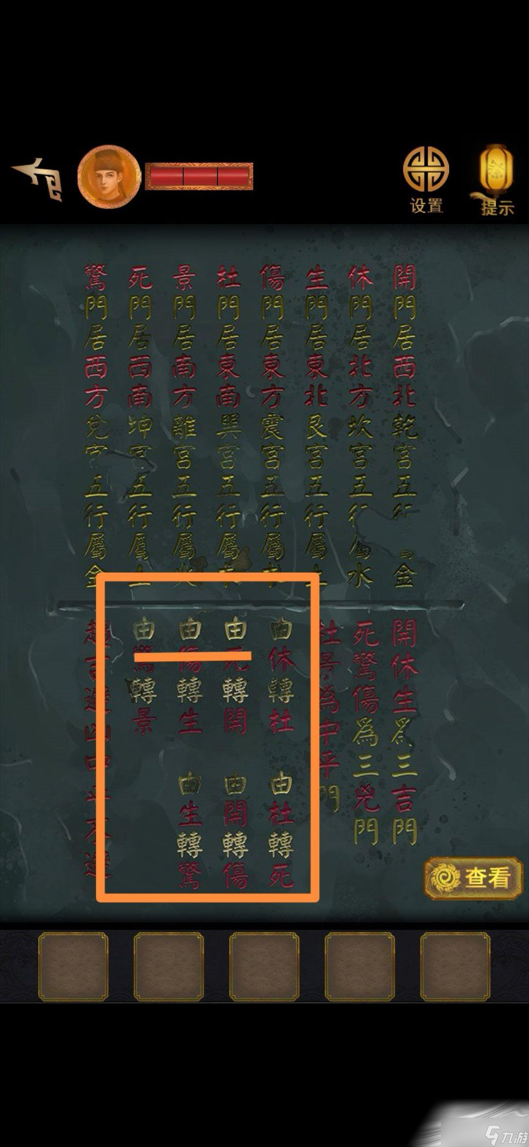 《长生祭》第五章通关攻略