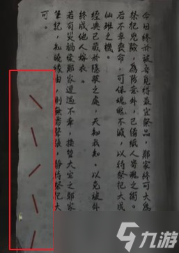 《纸嫁衣4红丝缠》第四章怎么过 第四章疑鬼通关攻略