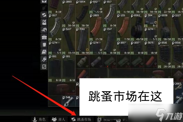 逃离塔科夫美商交易额怎么刷