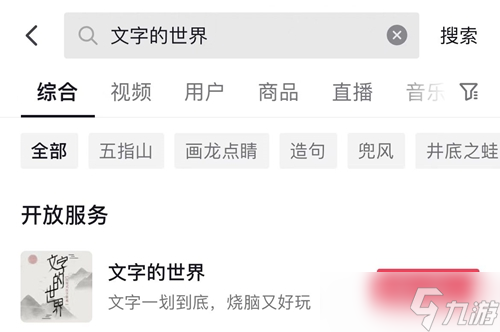 文字的世界图文通关攻略