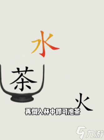 文字的世界第九關(guān)怎么過(guò)